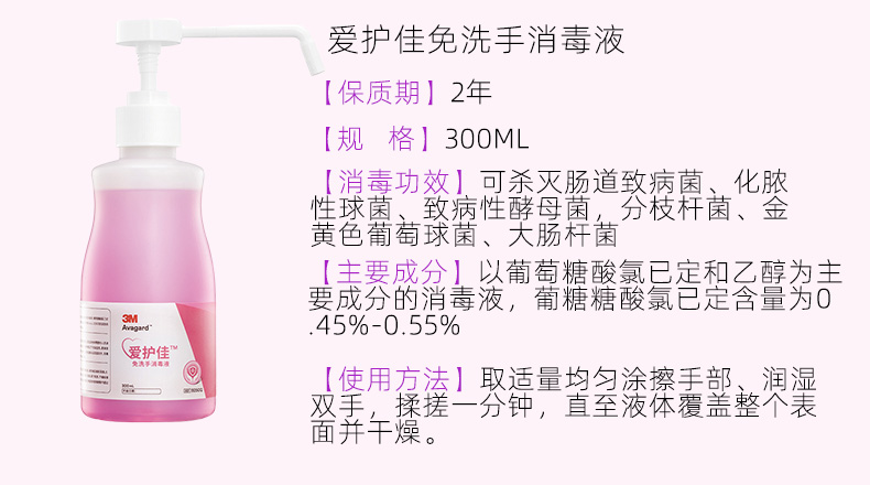 3M愛護(hù)佳9250Q免洗手消毒液圖片11