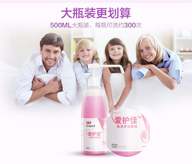 3M愛護(hù)佳9250Q免洗手消毒液圖片7