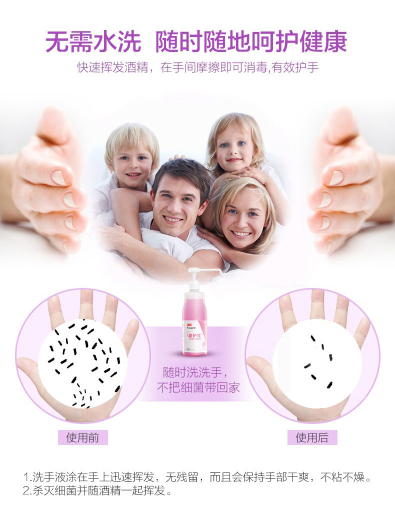 3M愛護(hù)佳9250Q免洗手消毒液圖片4