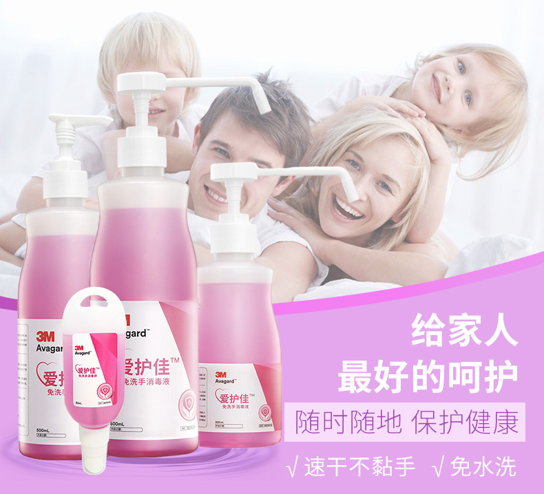 3M愛護(hù)佳9250Q免洗手消毒液圖片1