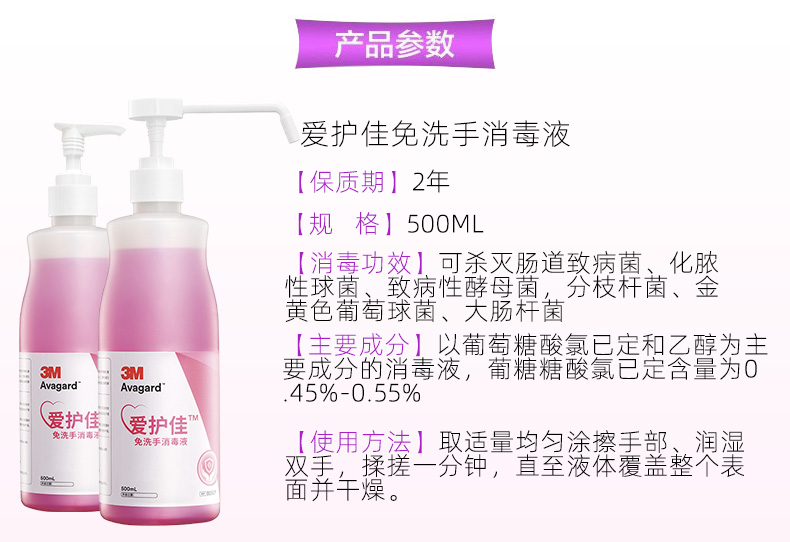 3M愛護(hù)佳9250Q免洗手消毒液圖片9