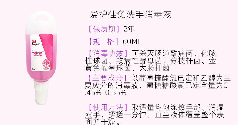 3M愛護(hù)佳9250Q免洗手消毒液圖片10