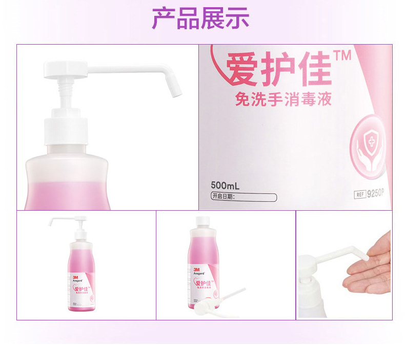 3M愛護(hù)佳9250Q免洗手消毒液圖片13