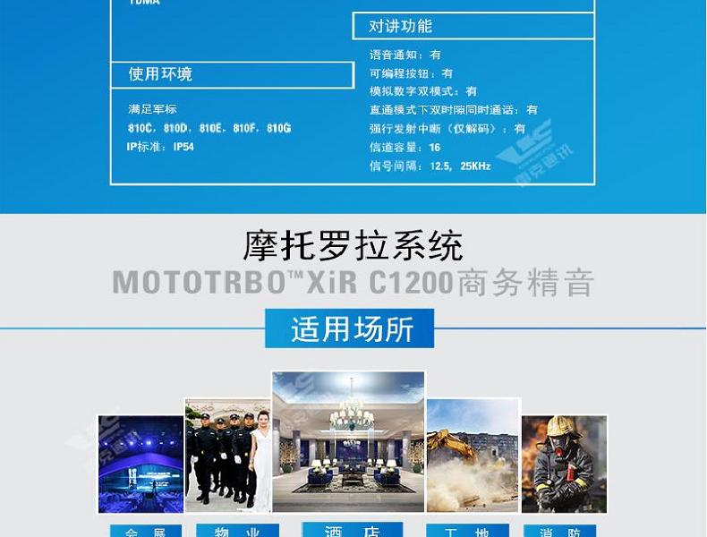 摩托羅拉C1200對講機(jī)圖片12
