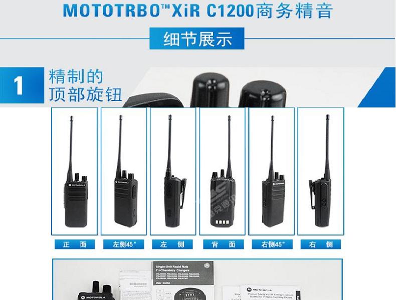 摩托羅拉C1200對講機(jī)圖片6
