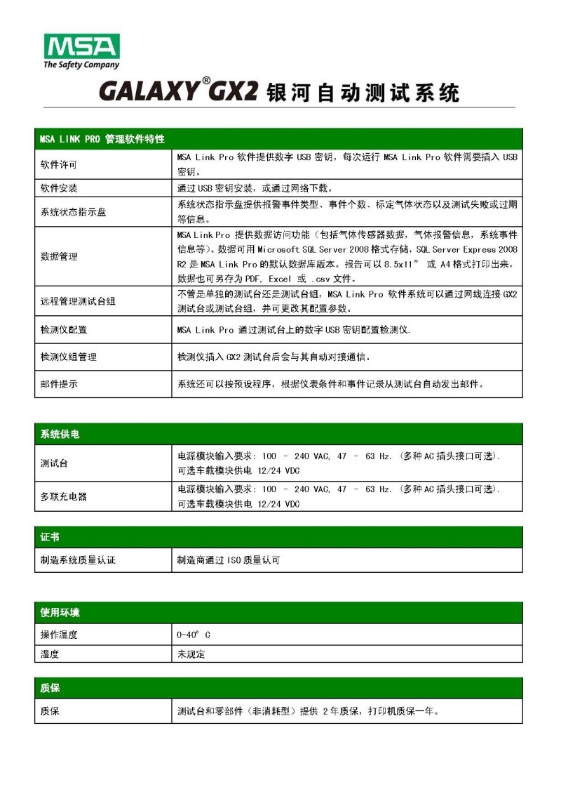 梅思安10128653天鷹智能測(cè)試系統(tǒng)圖片7