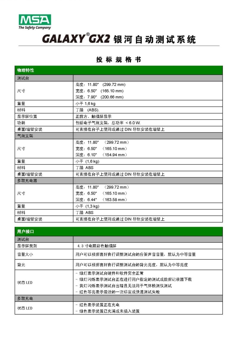 梅思安10128653天鷹智能測(cè)試系統(tǒng)圖片5