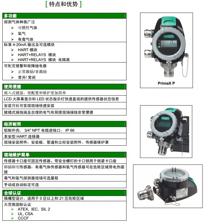 梅思安10123775PrimaX P隔爆基本型氣體探測(cè)器