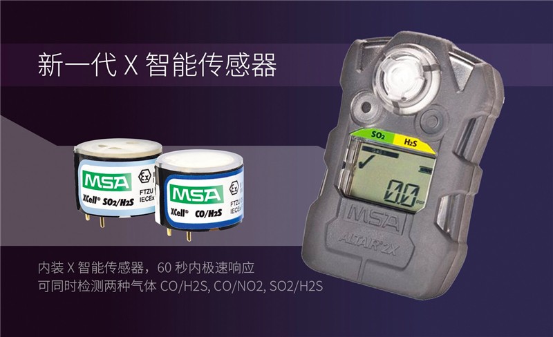 梅思安10196223（國(guó)產(chǎn)版）天鷹2XT雙氣體檢測(cè)儀圖片4