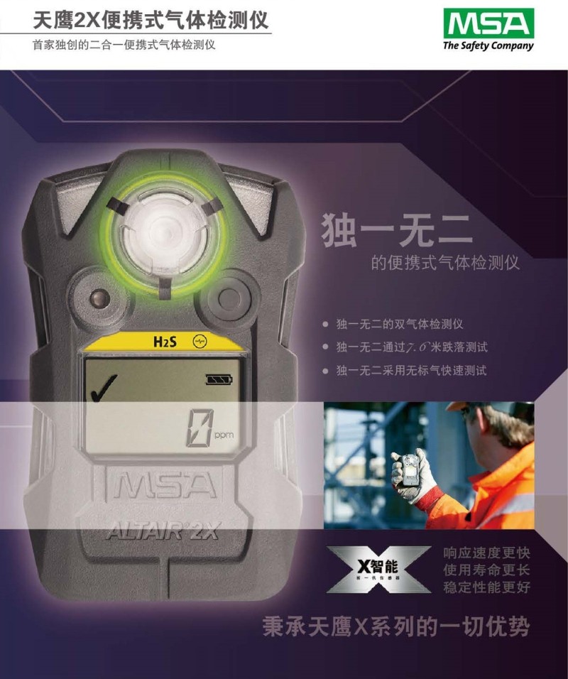 梅思安10196223（國(guó)產(chǎn)版）天鷹2XT雙氣體檢測(cè)儀圖片2