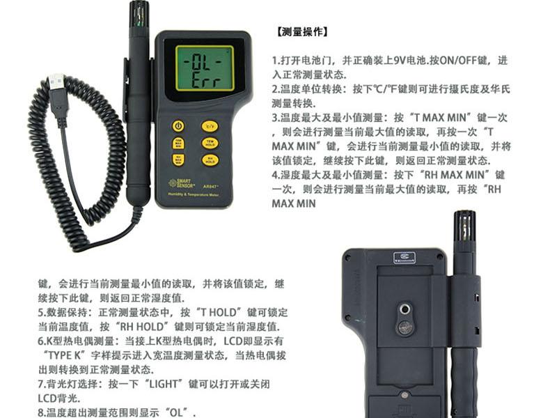 ?，擜R847分體式溫濕度計圖5
