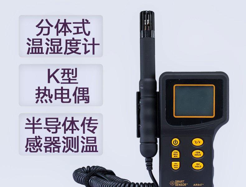 ?，擜R847分體式溫濕度計圖1