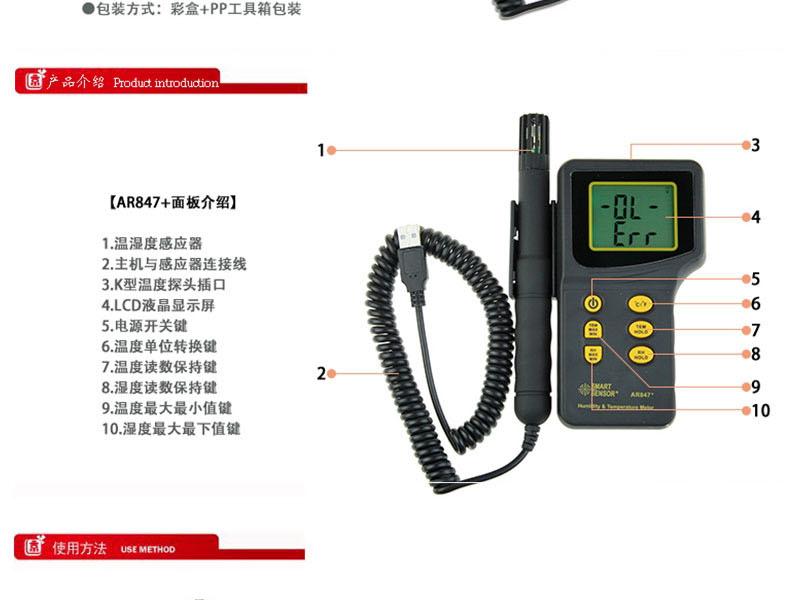 ?，擜R847分體式溫濕度計圖4