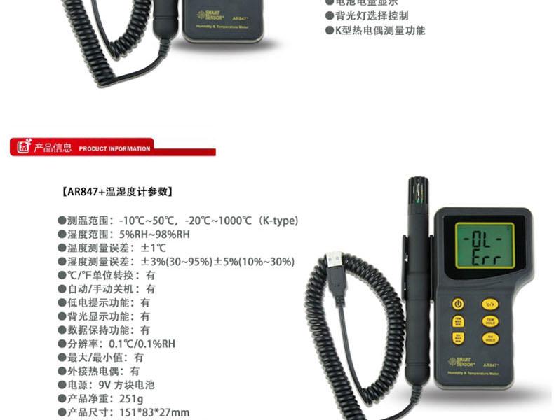 ?，擜R847分體式溫濕度計圖3