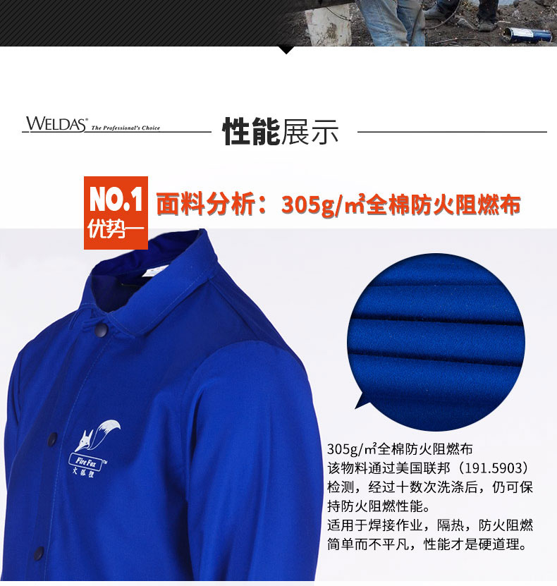 威特仕C33-6830藍(lán)色電焊阻燃上衣圖片4