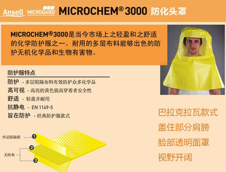 微護(hù)佳YE30-W-99-508-00MC3000防化頭罩圖片1