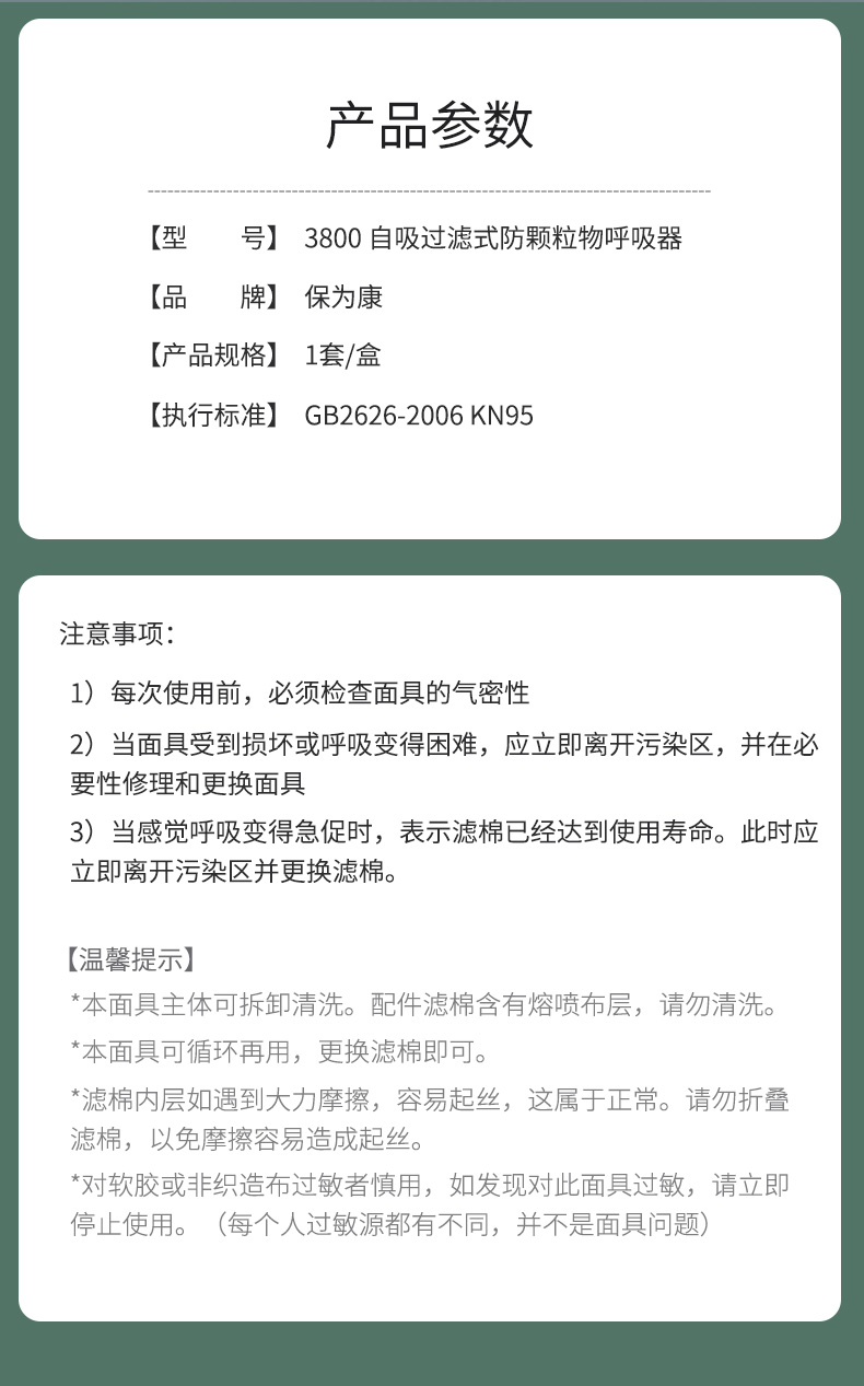保為康3800過(guò)濾式防塵面具圖片6