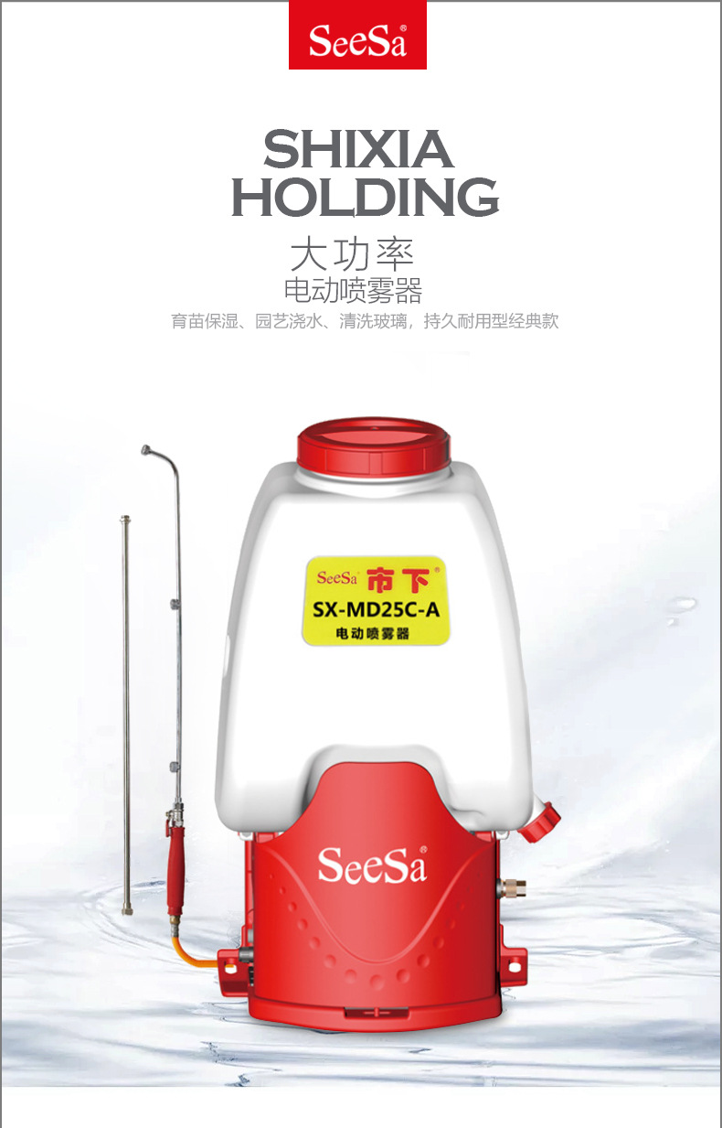 市下SX-MD25C-A 25L背負(fù)式電動噴霧器圖片