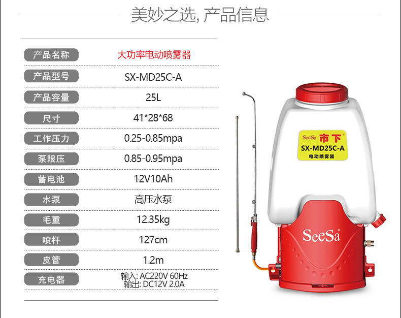 市下SX-MD25C-A 25L背負(fù)式電動噴霧器圖片3