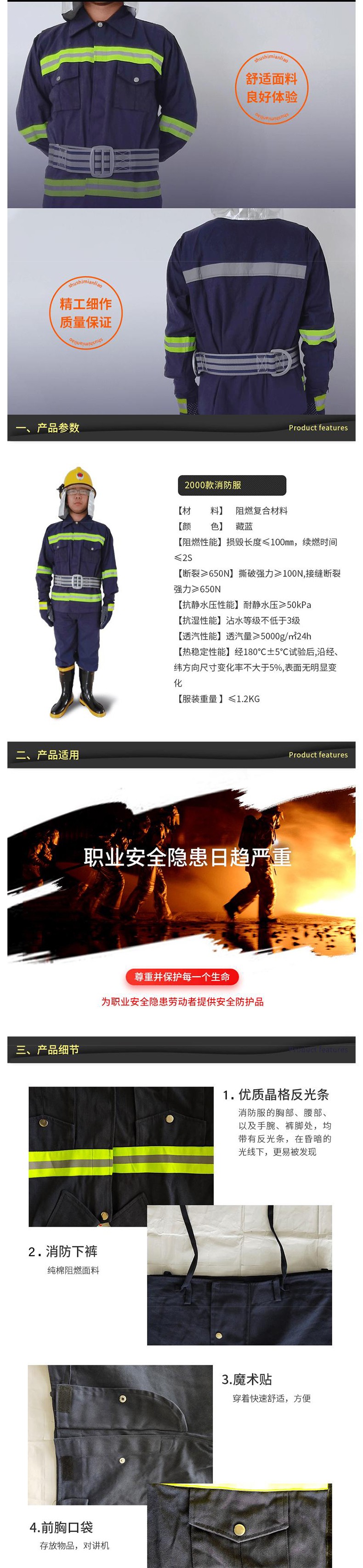 宇安消防 2000款戰(zhàn)訓服五件套圖片