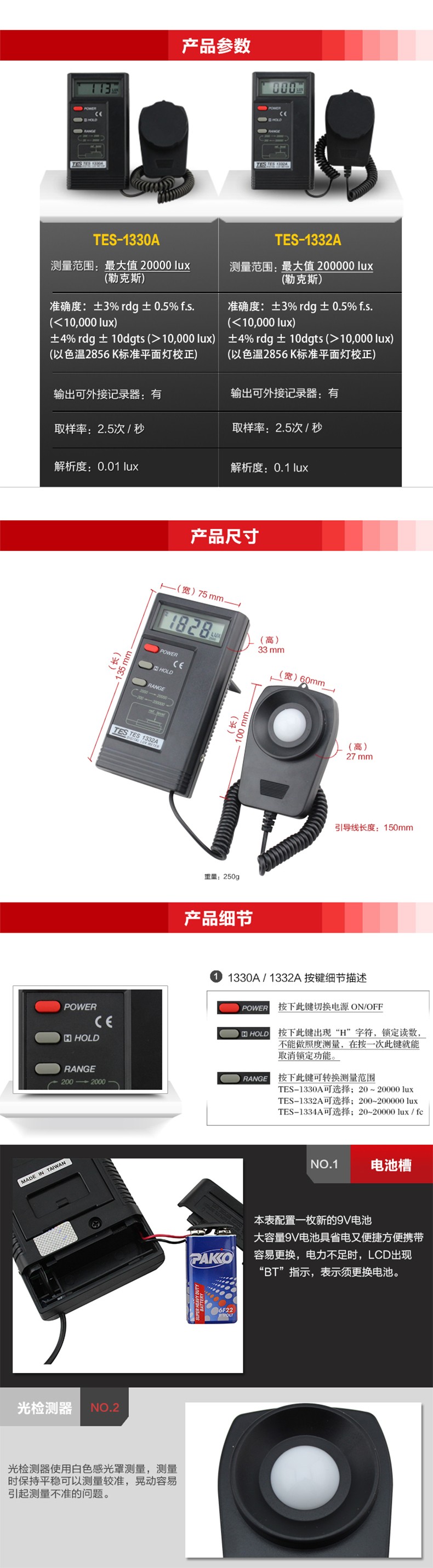 臺灣泰仕TES-1332A數(shù)字光照度計(jì)高精度亮度計(jì)圖片2