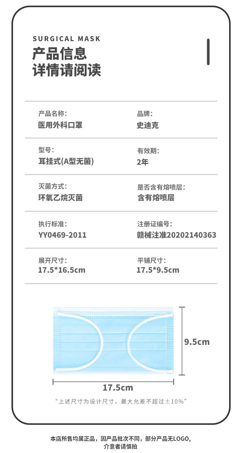 史迪克SDCWKA50滅菌級醫(yī)用外科口罩圖片1