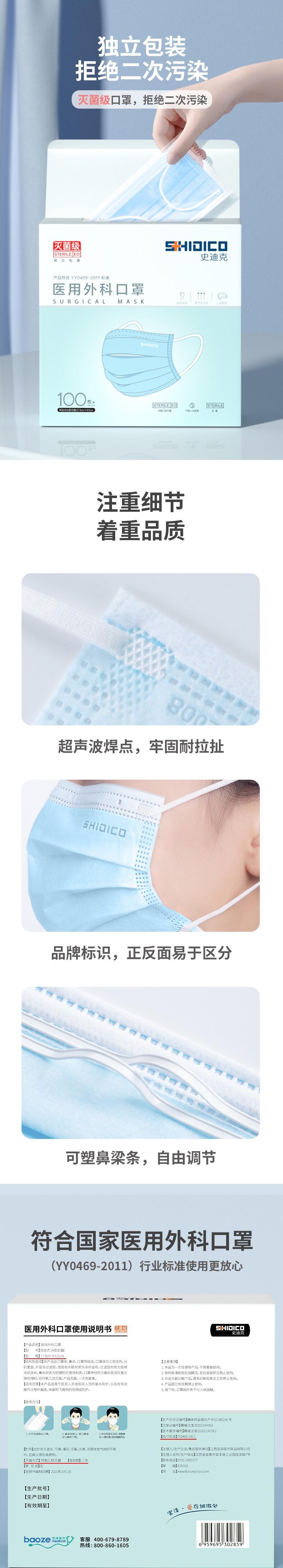 史迪克SDCWKA50滅菌級醫(yī)用外科口罩圖片2