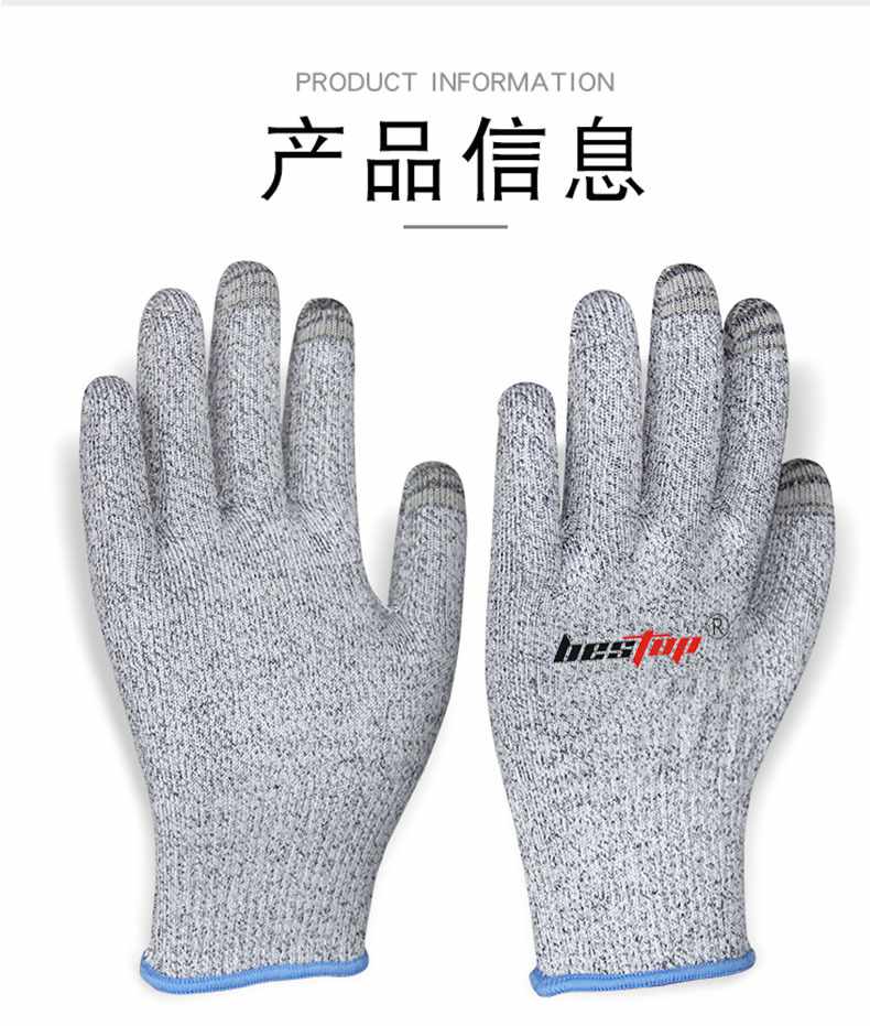 bestop倍護(hù)B5365觸屏5級防割手套圖片1