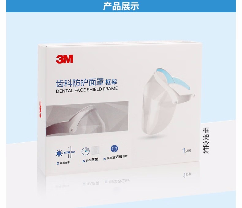 3M齒科防護(hù)面罩框架(不含膜)圖片3