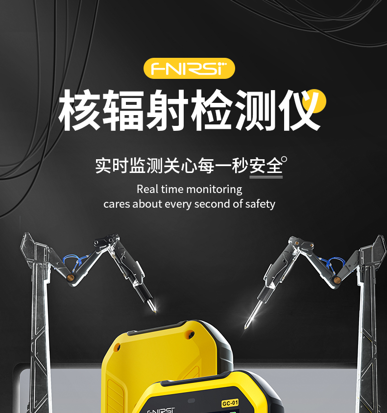 FNIRSI菲尼瑞斯GC01個(gè)人劑量核輻射檢測(cè)儀1