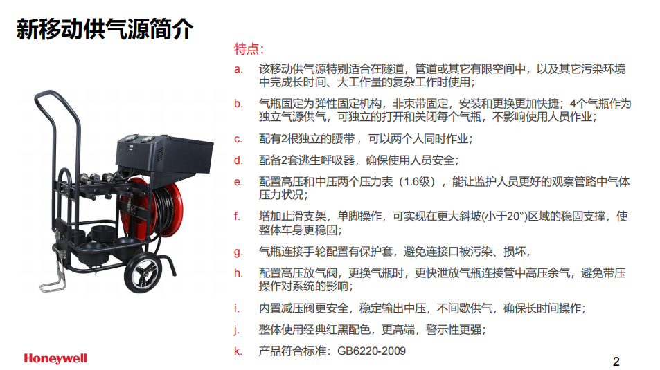 霍尼韋爾BC1766034長管呼吸器移動小車供氣源(無逃生裝置，不含氣瓶）2