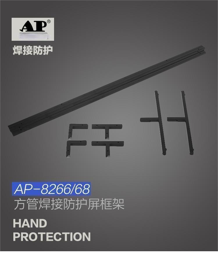 友盟AP-8268焊接防護框架圖片1