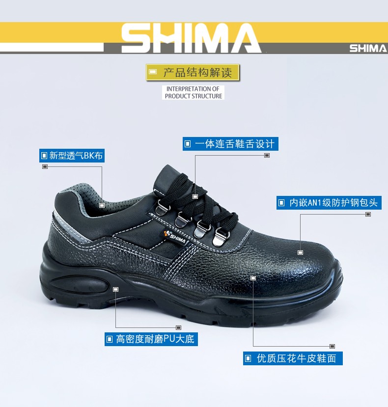 SHIMA?，?6610耐磨防砸防滑勞保鞋圖片2