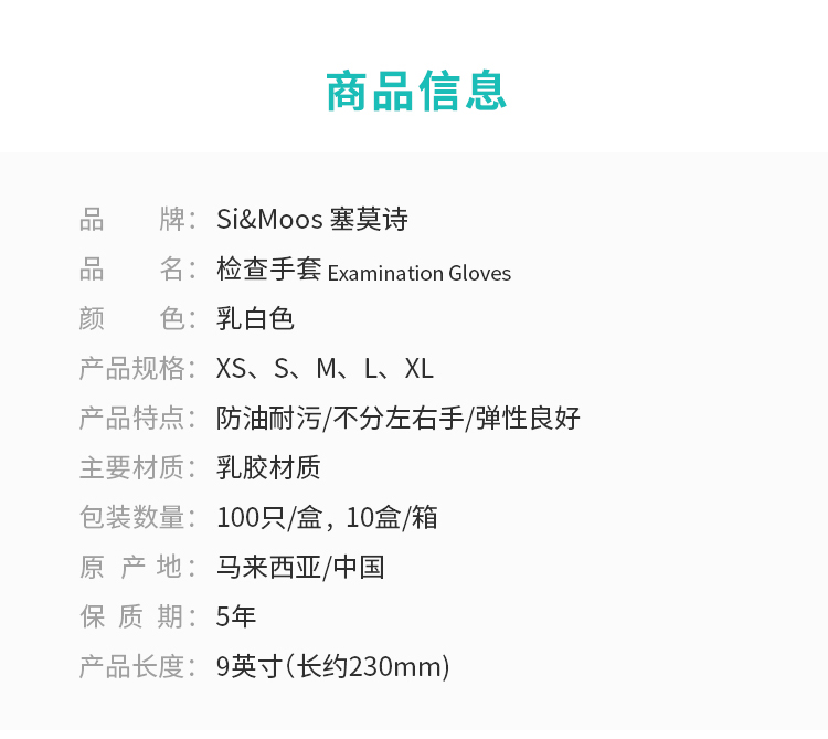 塞莫詩LM903MW一次性醫(yī)用橡膠檢查手套圖片4