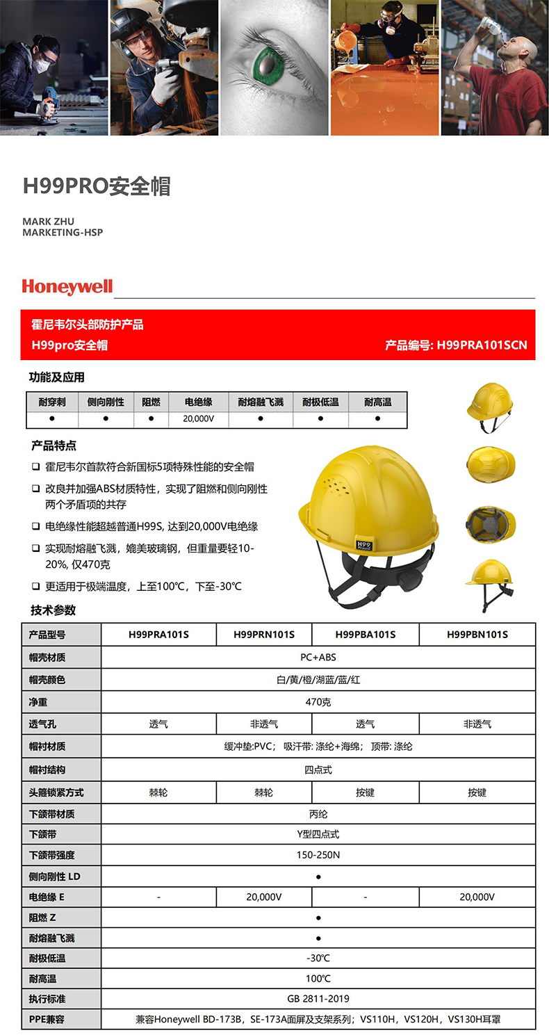 Honeywell霍尼韋爾H99PBA115SCN H99pro加強ABS款帶通風(fēng)孔按鍵款紅色安全帽1