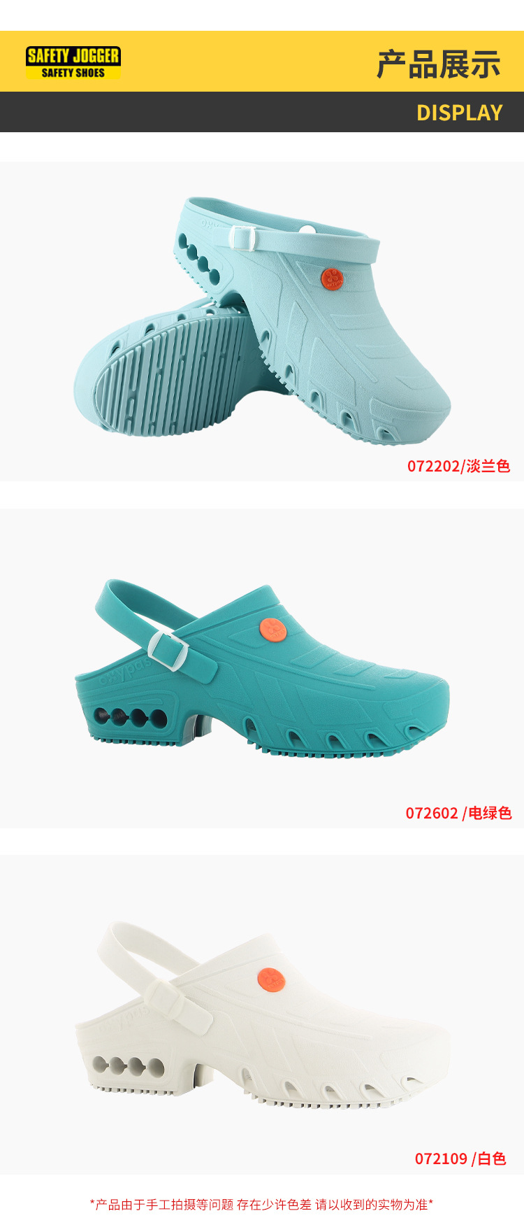 Safety Jogger鞍琸宜072407大紅色低幫防滑減震護(hù)士鞋圖片7