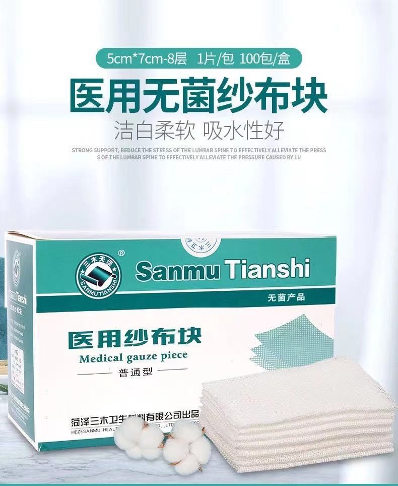三木天使醫(yī)用紗布塊1.jpg