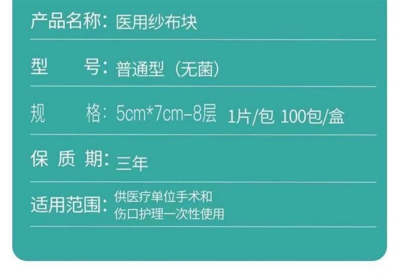 三木天使醫(yī)用紗布塊5.jpg