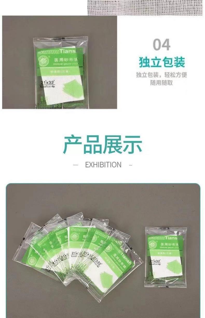 三木天使醫(yī)用紗布塊7.jpg