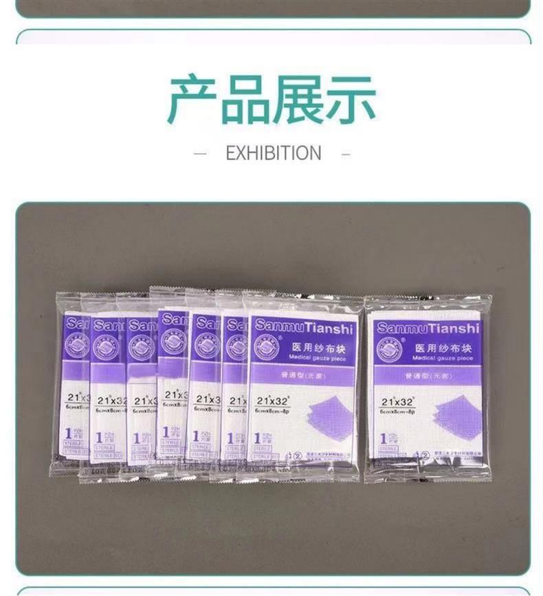 三木天使醫(yī)用紗布塊8.jpg
