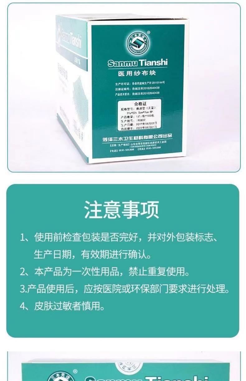 三木天使醫(yī)用紗布塊10.jpg