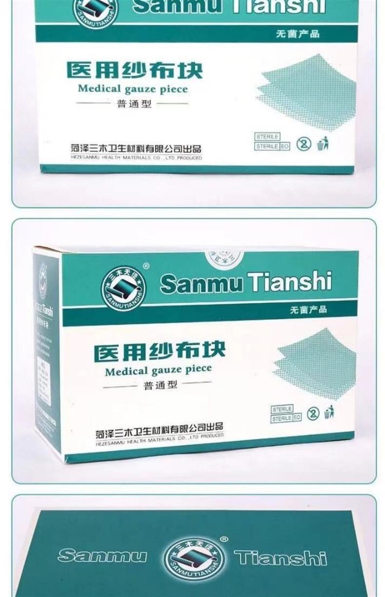 三木天使醫(yī)用紗布塊11.jpg