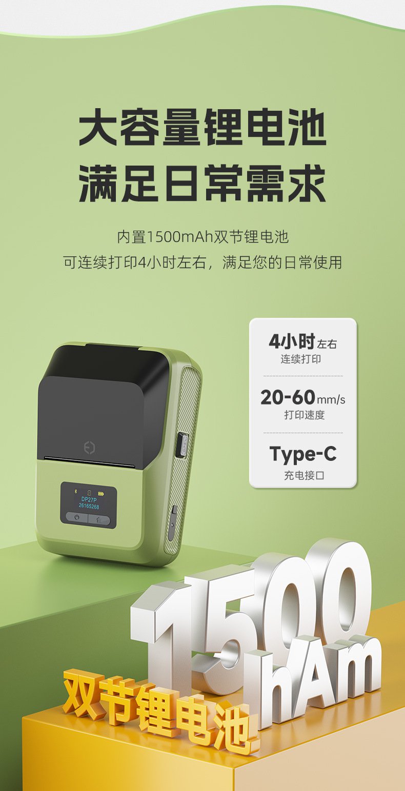DTPrinter德佟DP27P藍牙手持熱敏便攜式標簽打印機22.jpg