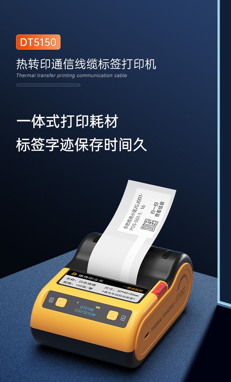 DTPrinter德佟DT5150手持小型藍(lán)牙一體式熱轉(zhuǎn)印通信線纜標(biāo)簽打印機1.jpg