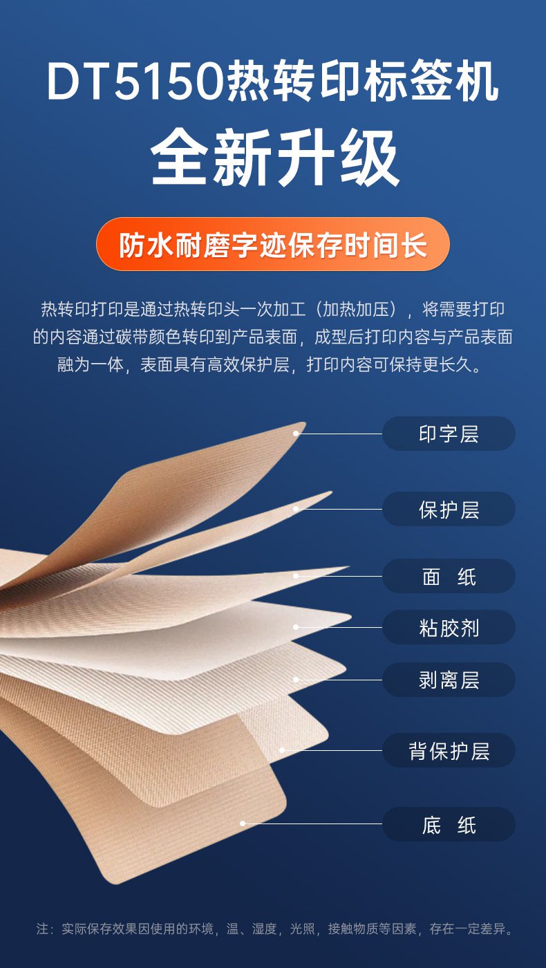 DTPrinter德佟DT5150手持小型藍(lán)牙一體式熱轉(zhuǎn)印通信線纜標(biāo)簽打印機6.jpg