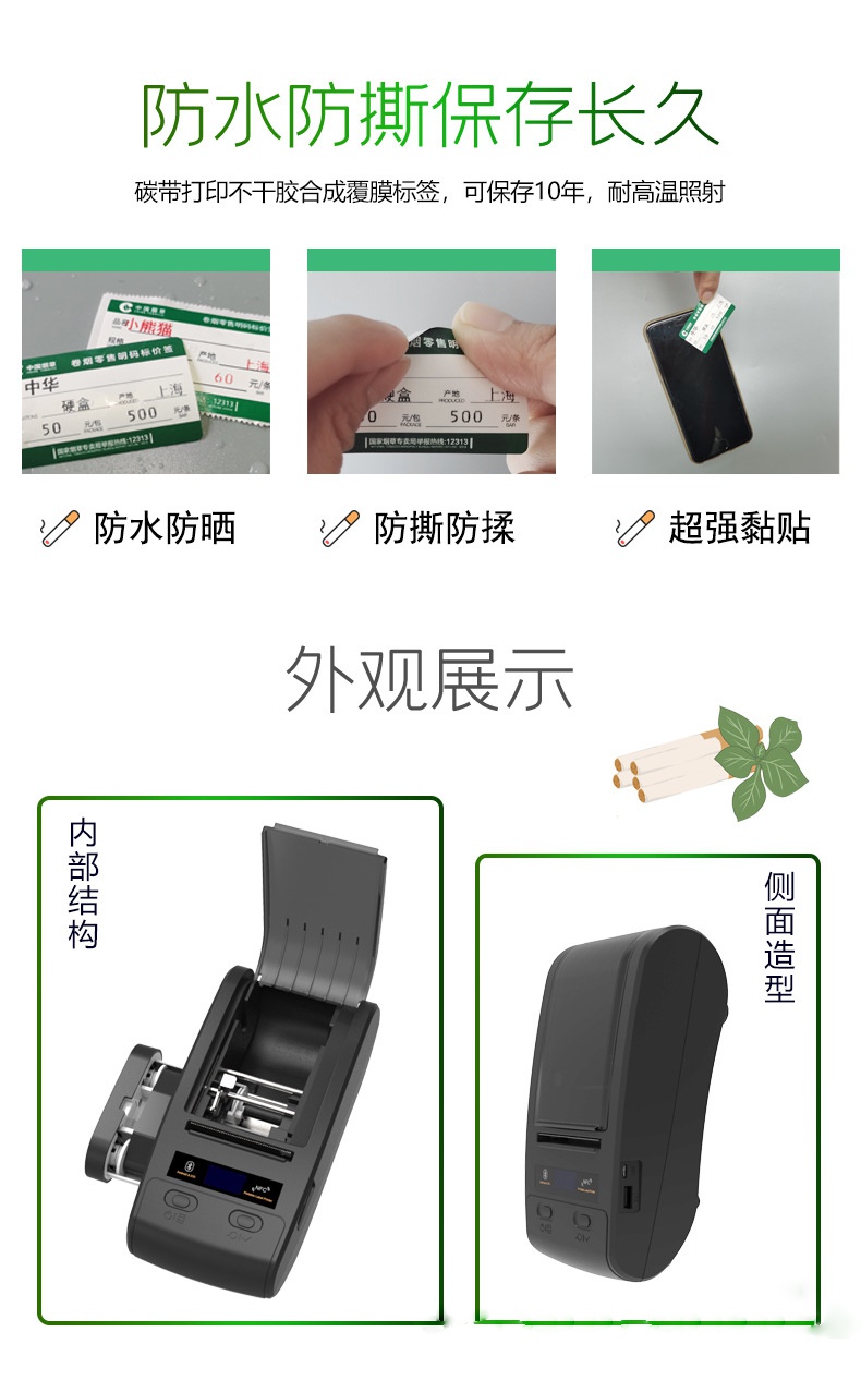 DTPrinter德佟DT-650煙草價(jià)簽便攜式熱轉(zhuǎn)印打印機(jī)8.jpg