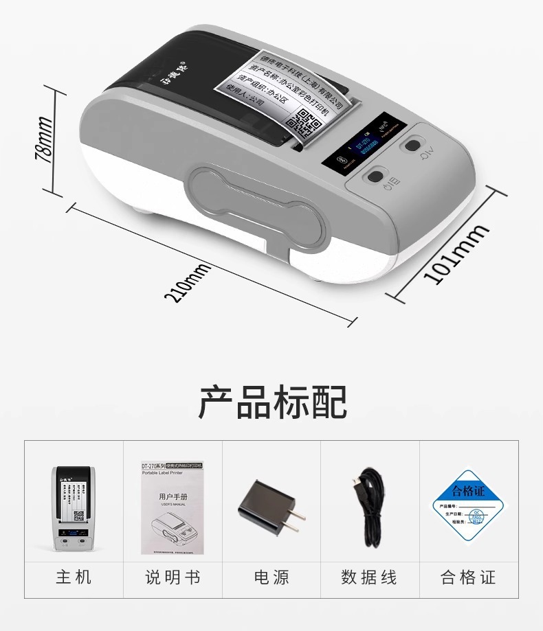 DTPrinter德佟DT-270標簽打印機盤點機固定資產管理系統標簽機20.jpg