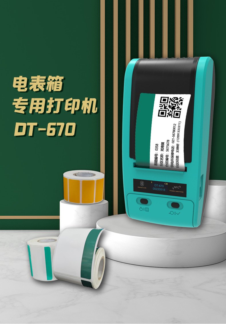 DTPrinter德佟DT-670國家電網標簽打印機可配國網標識管理軟件1.jpg
