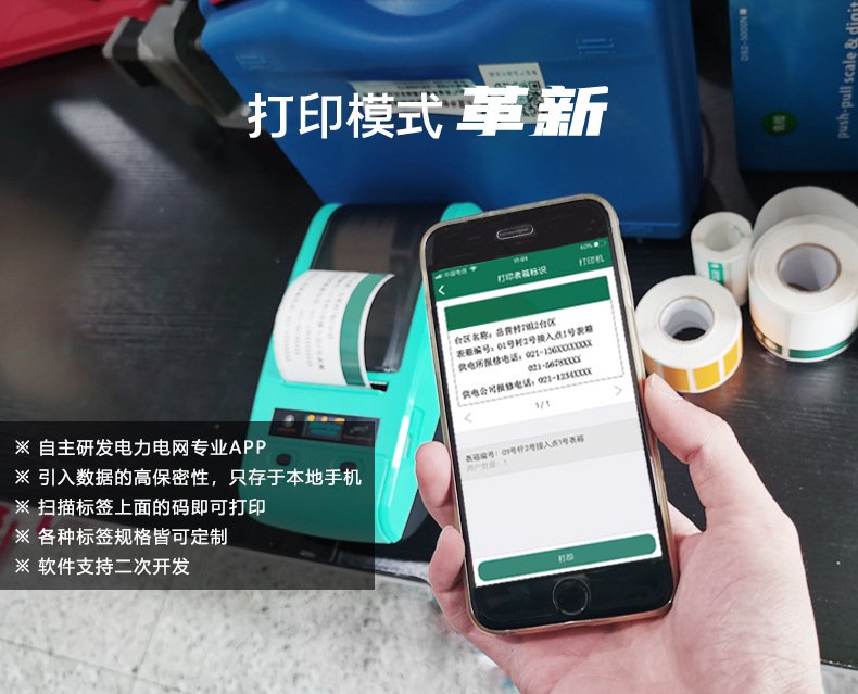 DTPrinter德佟DT-670國家電網標簽打印機可配國網標識管理軟件7.jpg