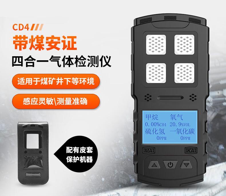 愛德克斯CD4礦用多參數(shù)氣體檢測儀1.jpg